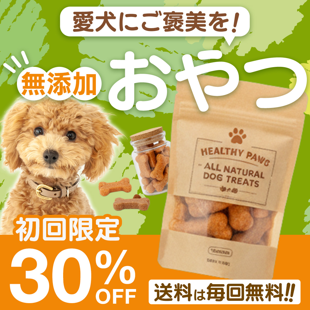 ペットおやつ