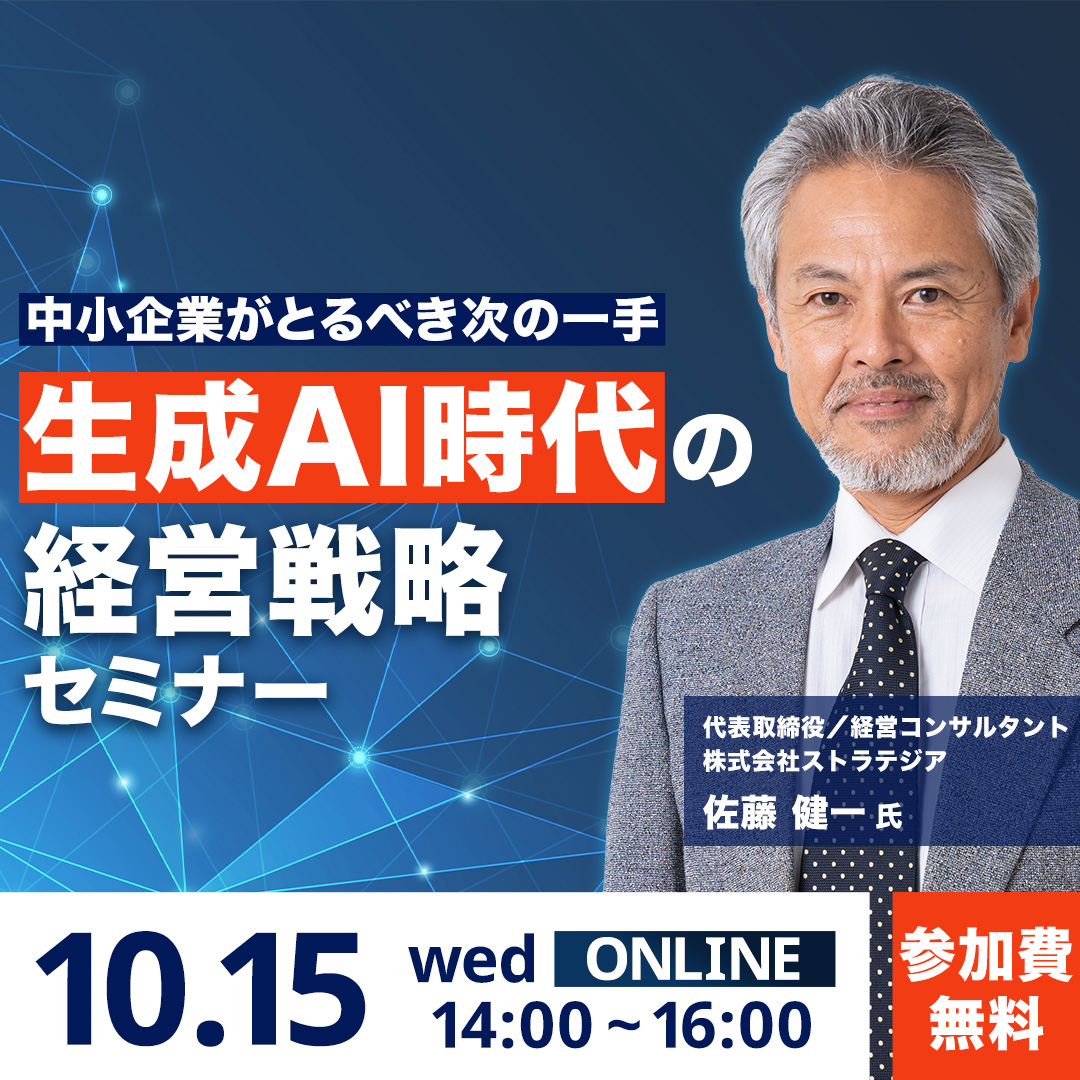 ビジネスセミナー